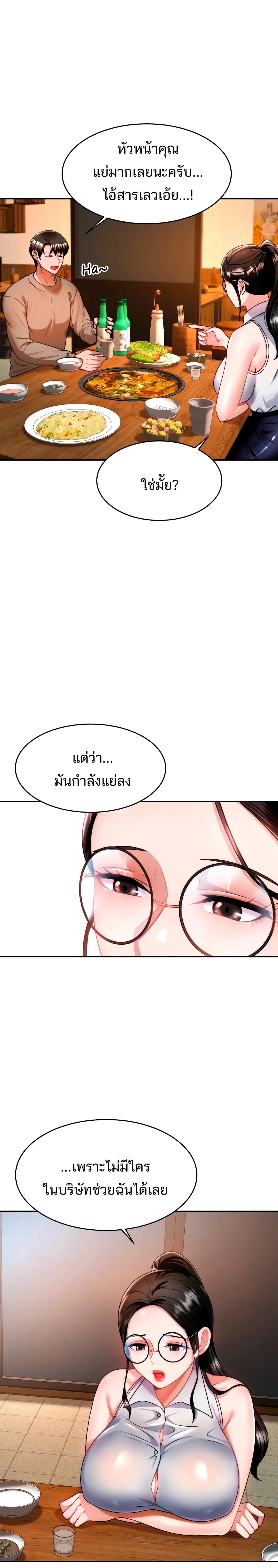 Hypnosis – Hypnosis – ตอนที่ 9 หน้า 14
