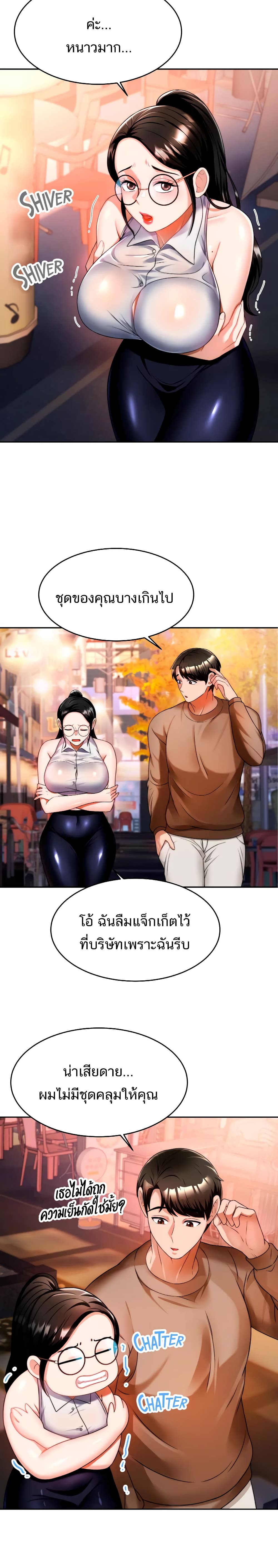 Hypnosis – Hypnosis – ตอนที่ 9 หน้า 18