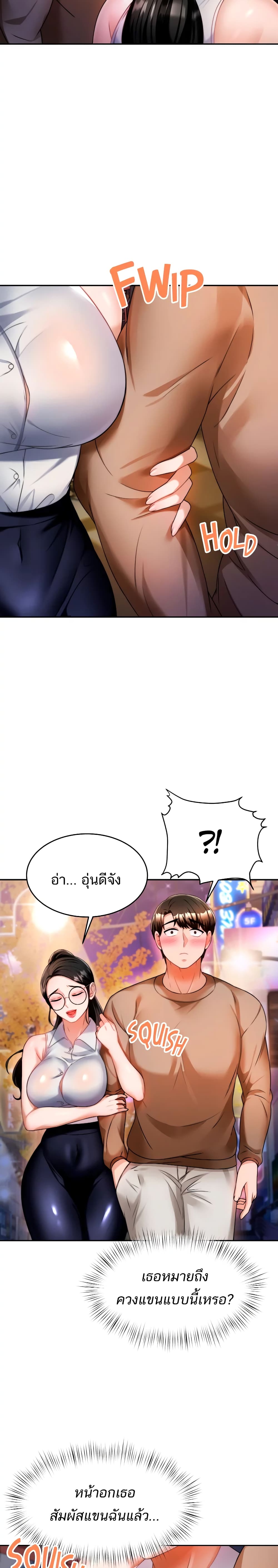 Hypnosis – Hypnosis – ตอนที่ 9 หน้า 20