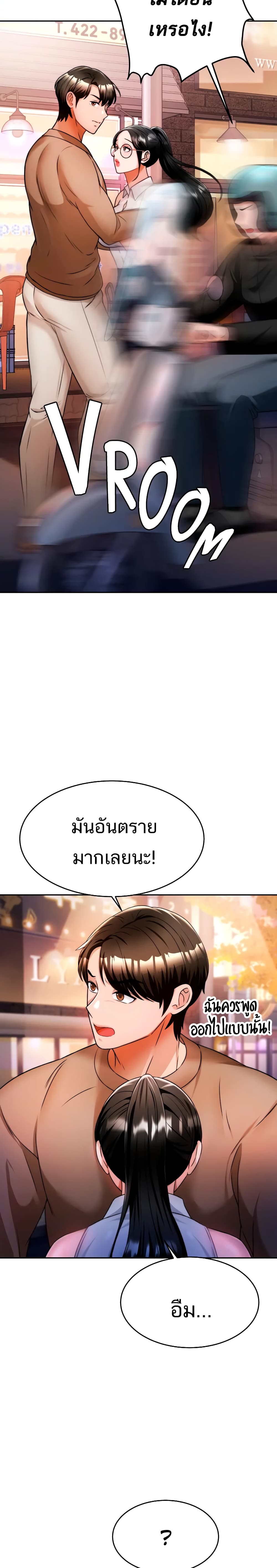 Hypnosis – Hypnosis – ตอนที่ 9 หน้า 23