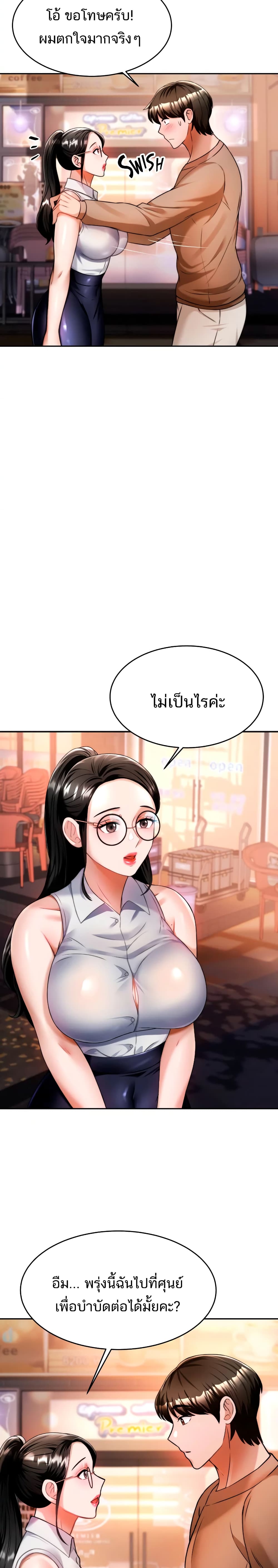Hypnosis – Hypnosis – ตอนที่ 9 หน้า 25
