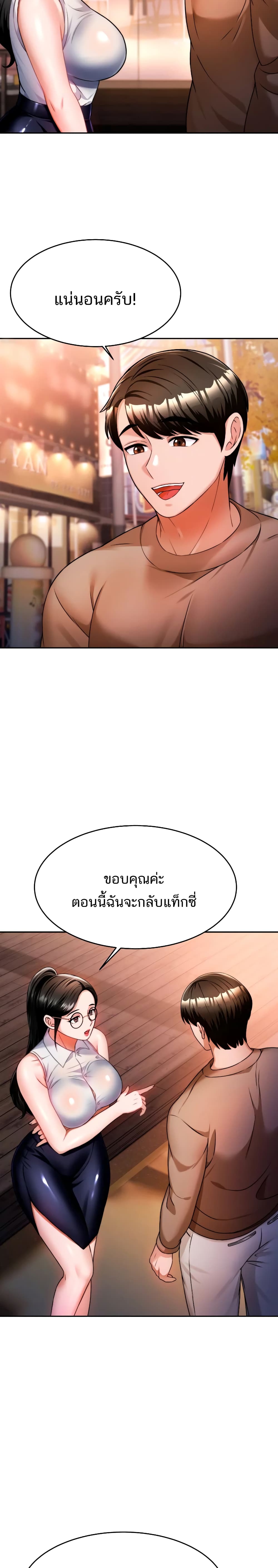 Hypnosis – Hypnosis – ตอนที่ 9 หน้า 26