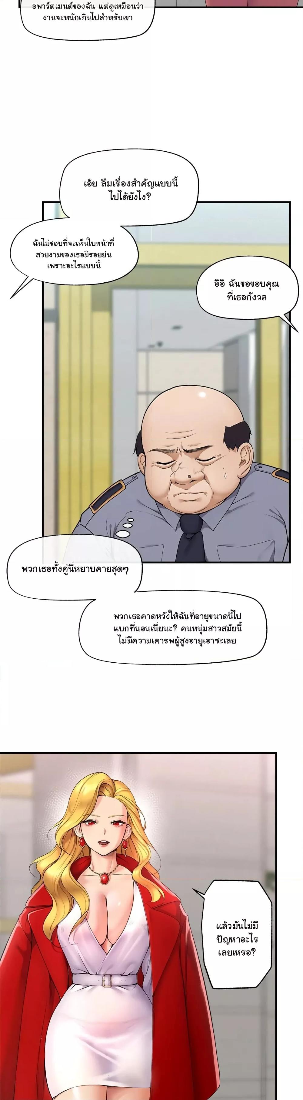Hypnotist Security Guard – Hypnotist Security Guard – ตอนที่ 1 หน้า 50