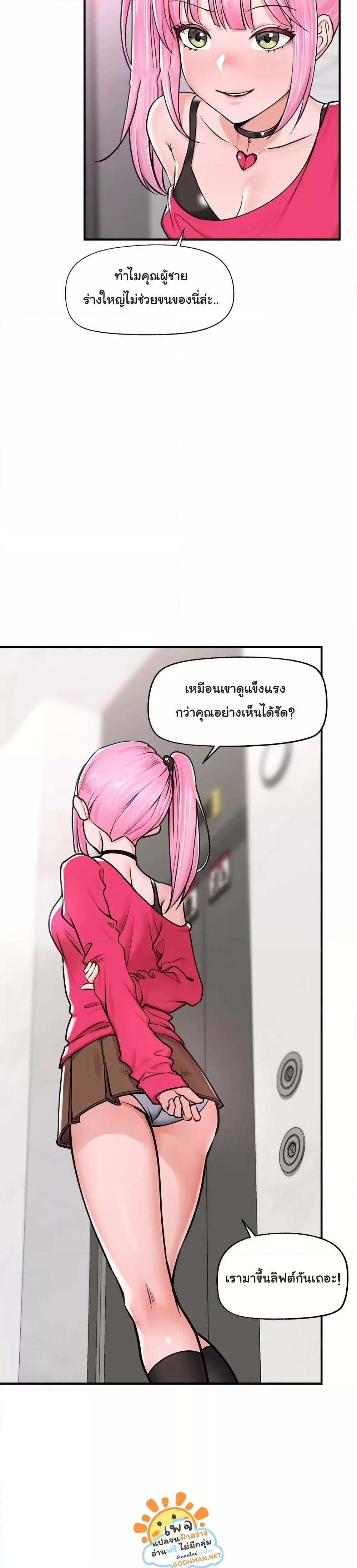 Hypnotist Security Guard – Hypnotist Security Guard – ตอนที่ 2 หน้า 14