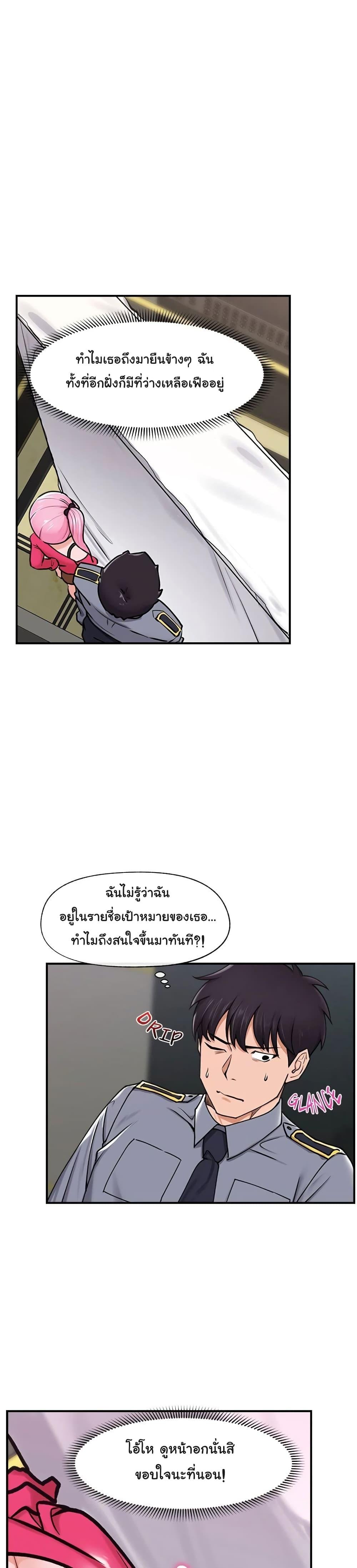 Hypnotist Security Guard – Hypnotist Security Guard – ตอนที่ 2 หน้า 16