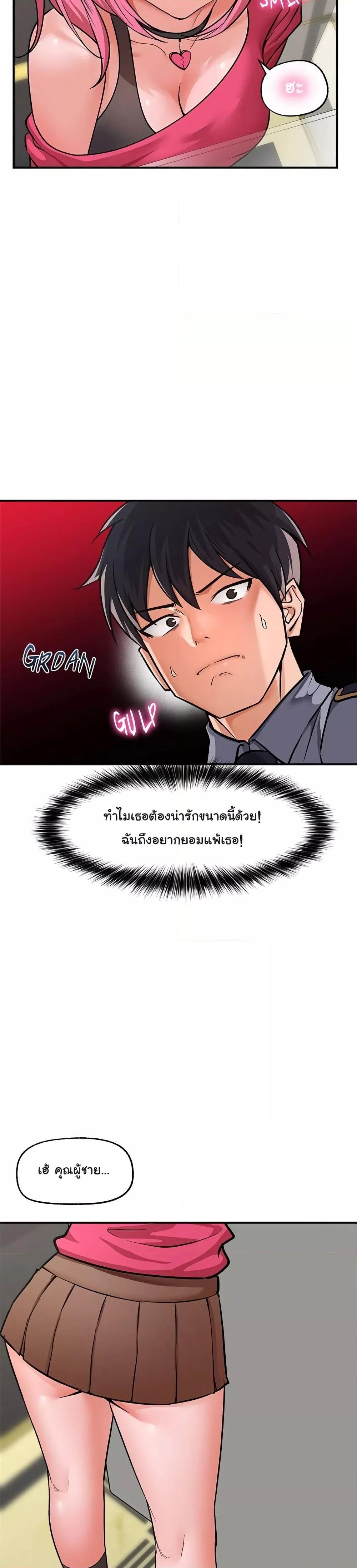 Hypnotist Security Guard – Hypnotist Security Guard – ตอนที่ 2 หน้า 20