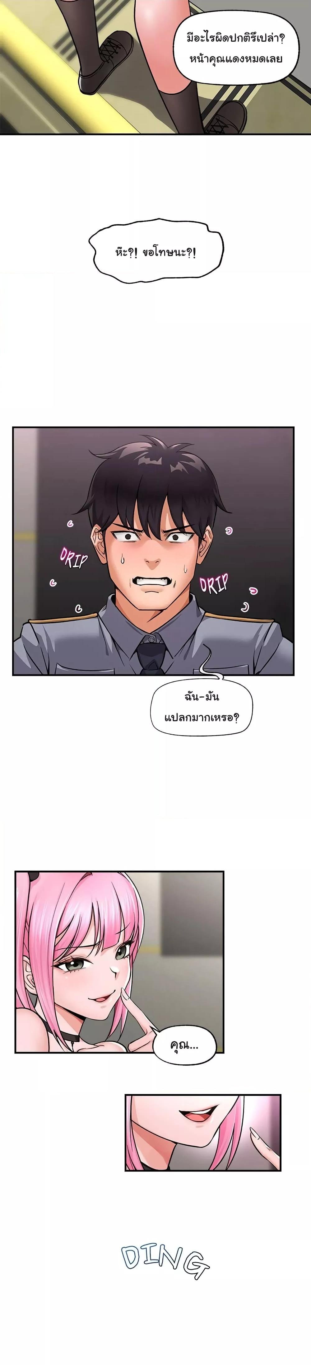 Hypnotist Security Guard – Hypnotist Security Guard – ตอนที่ 2 หน้า 21
