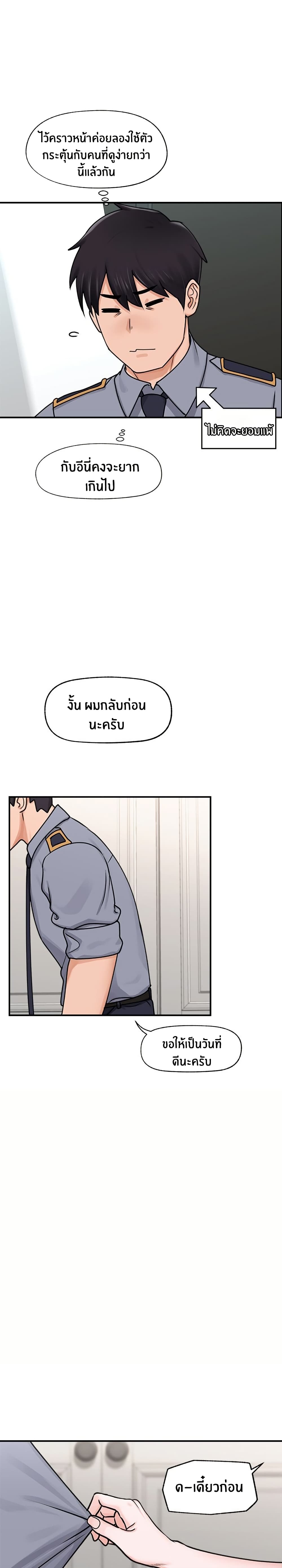 Hypnotist Security Guard – Hypnotist Security Guard – ตอนที่ 3 หน้า 13