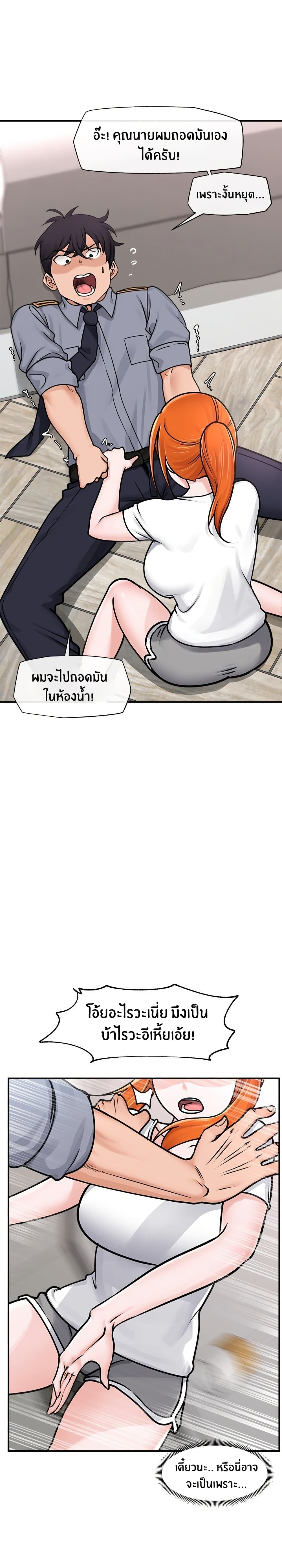 Hypnotist Security Guard – Hypnotist Security Guard – ตอนที่ 3 หน้า 18