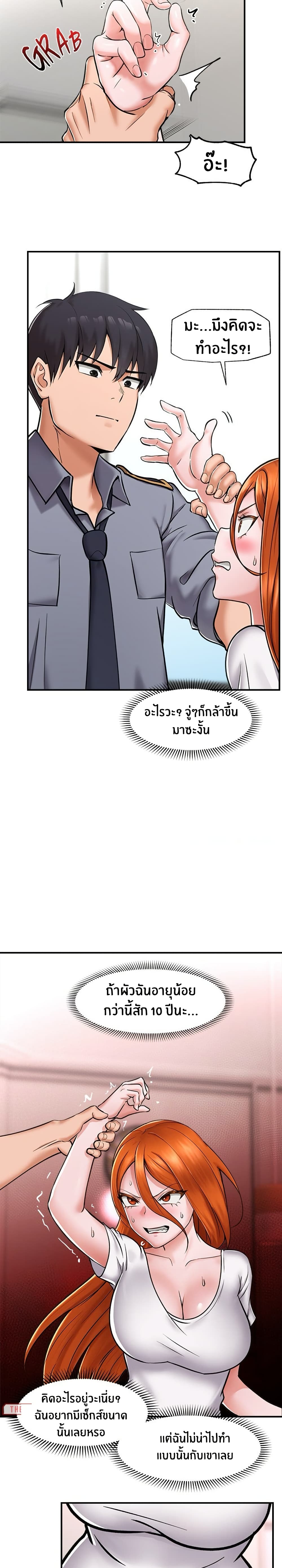 Hypnotist Security Guard – Hypnotist Security Guard – ตอนที่ 4 หน้า 3