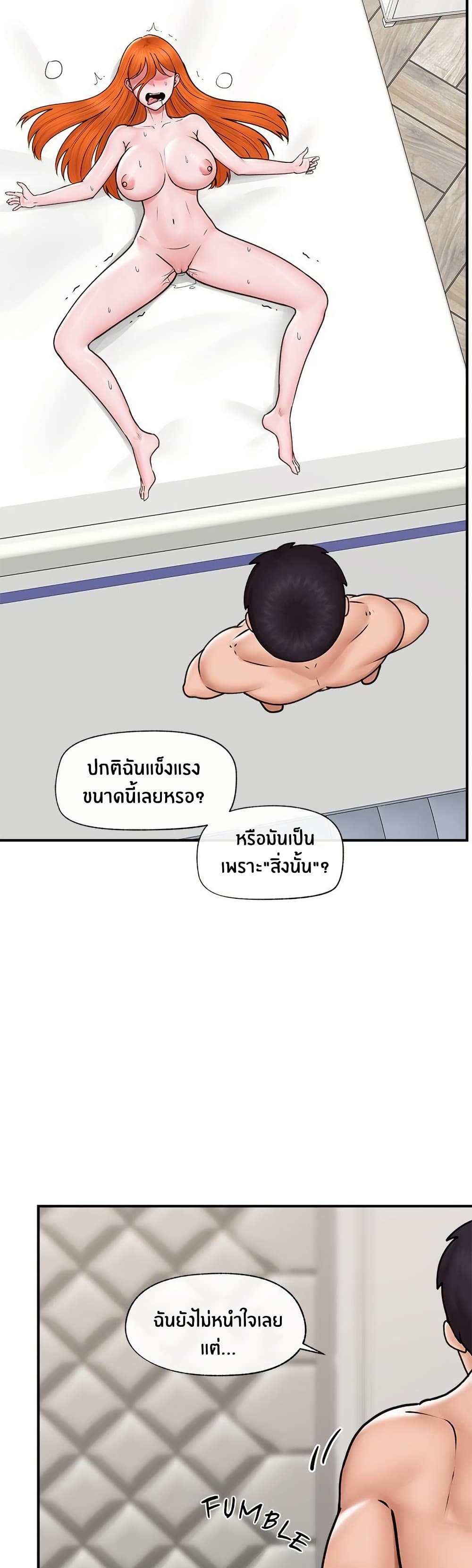 Hypnotist Security Guard – Hypnotist Security Guard – ตอนที่ 7 หน้า 2
