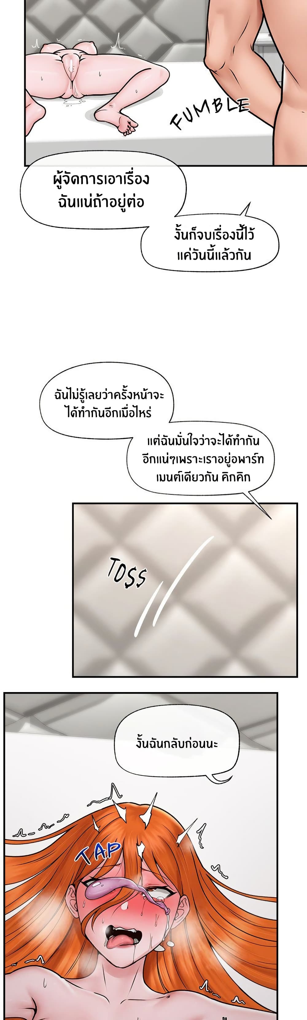 Hypnotist Security Guard – Hypnotist Security Guard – ตอนที่ 7 หน้า 3