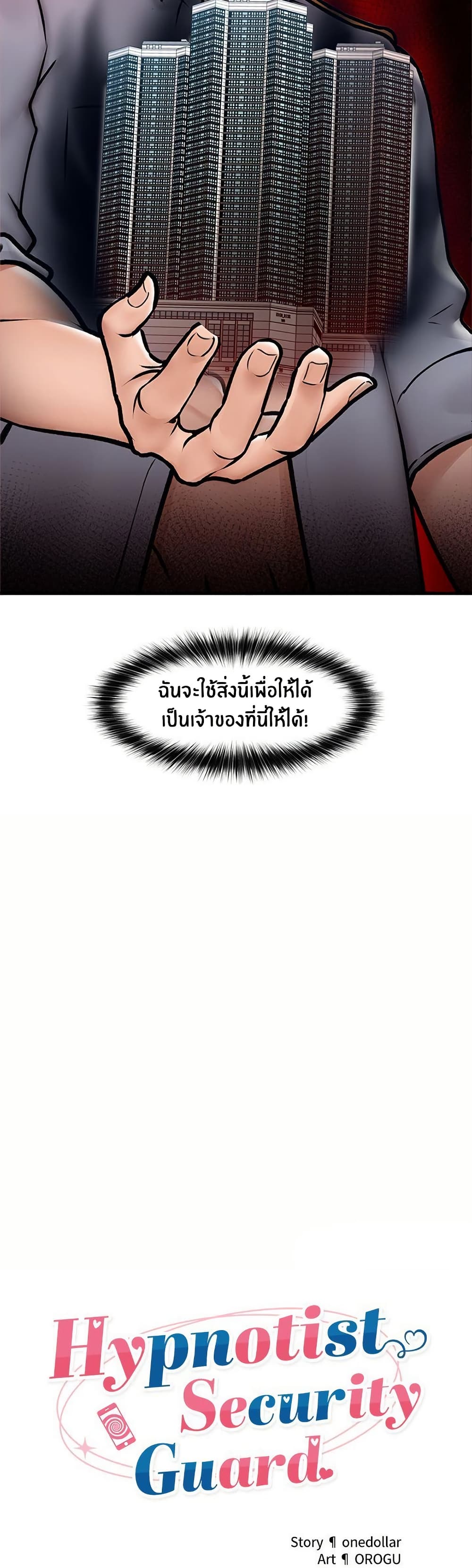 Hypnotist Security Guard – Hypnotist Security Guard – ตอนที่ 7 หน้า 6