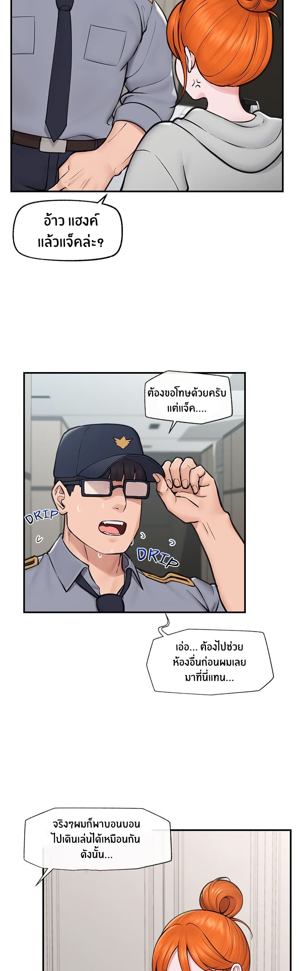 Hypnotist Security Guard – Hypnotist Security Guard – ตอนที่ 8 หน้า 13