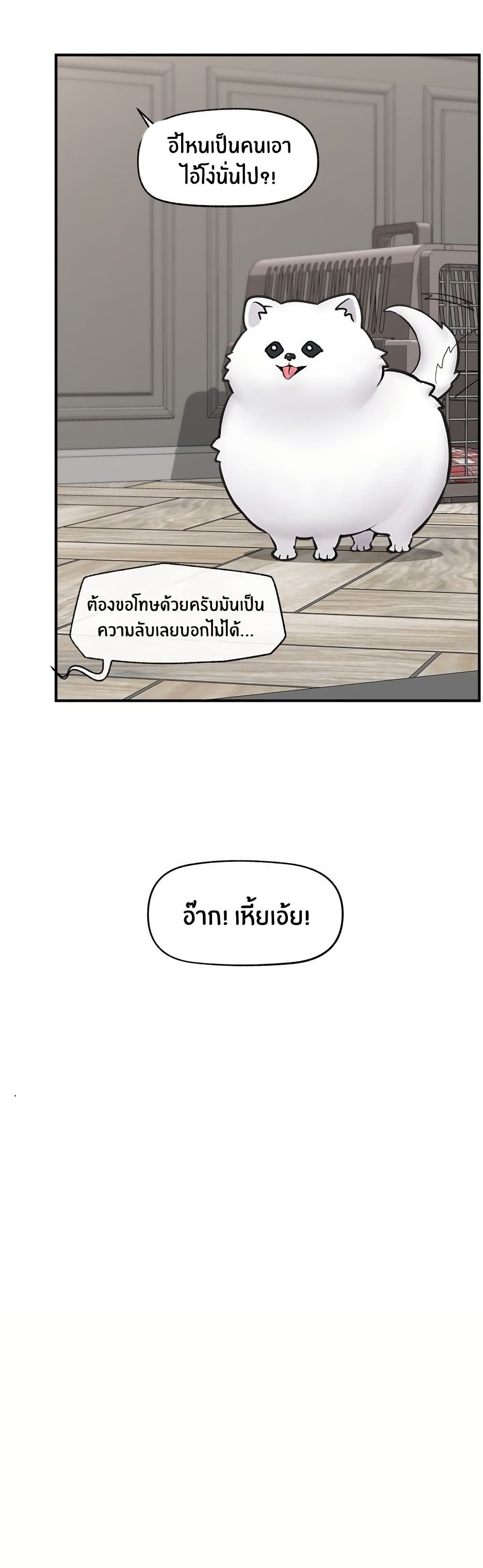 Hypnotist Security Guard – Hypnotist Security Guard – ตอนที่ 8 หน้า 16