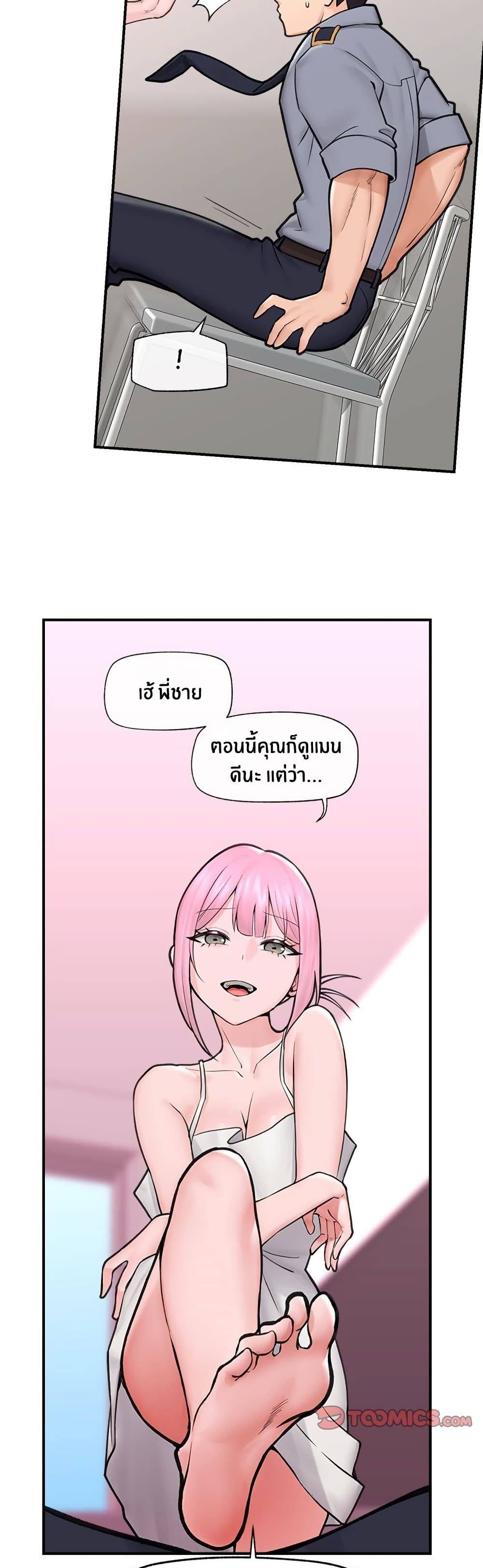 Hypnotist Security Guard – Hypnotist Security Guard – ตอนที่ 8 หน้า 33