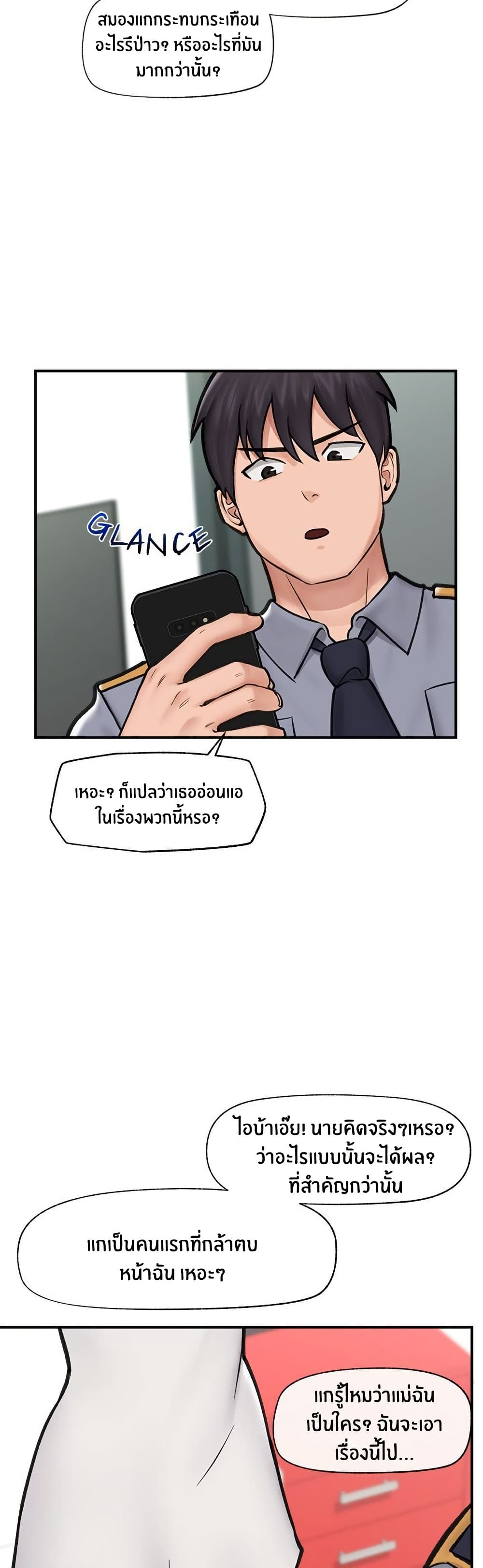 Hypnotist Security Guard – Hypnotist Security Guard – ตอนที่ 8 หน้า 45