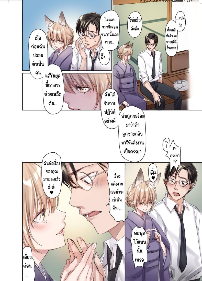 การแต่งงานข้ามสายพันธุ์ [Wataboushi (Yukibuster Z)] Irui Konintan Seiya – การแต่งงานข้ามสายพันธุ์ [Wataboushi (Yukibuster Z)] Irui Konintan Seiya หน้า 4