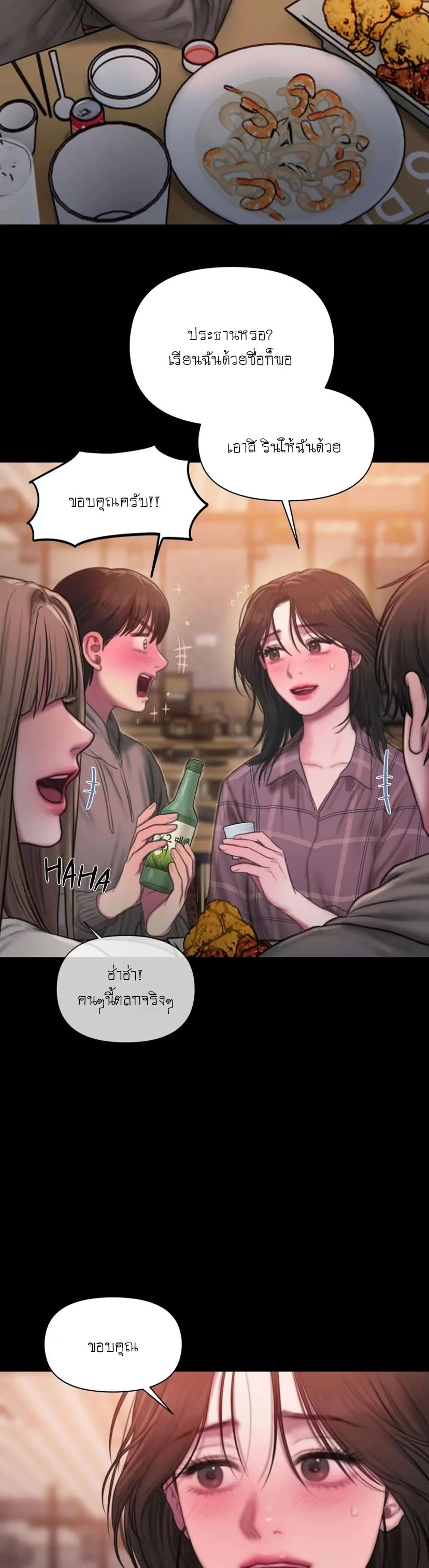 I Adore You, Teacher – I Adore You, Teacher – ตอนที่ 2 หน้า 13