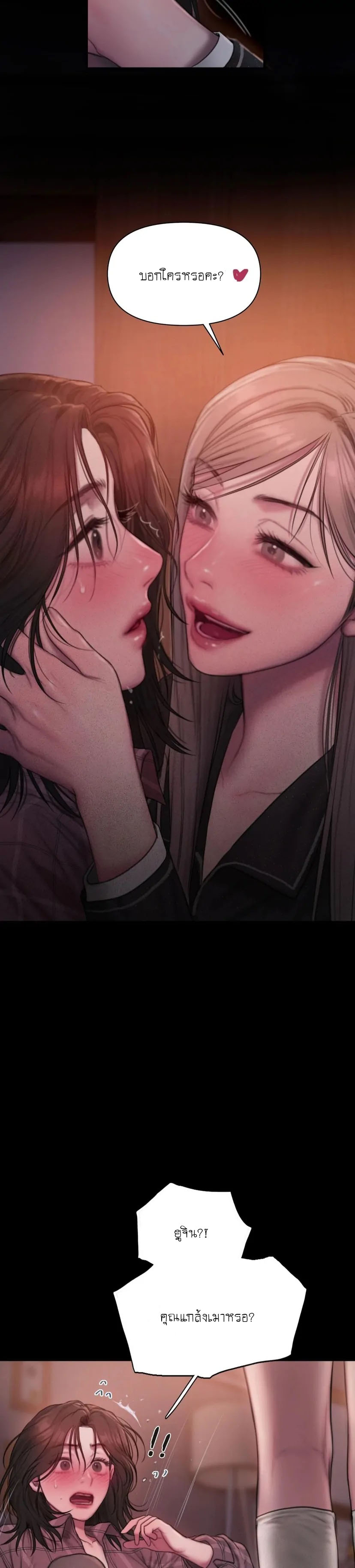 I Adore You, Teacher – I Adore You, Teacher – ตอนที่ 2 หน้า 23