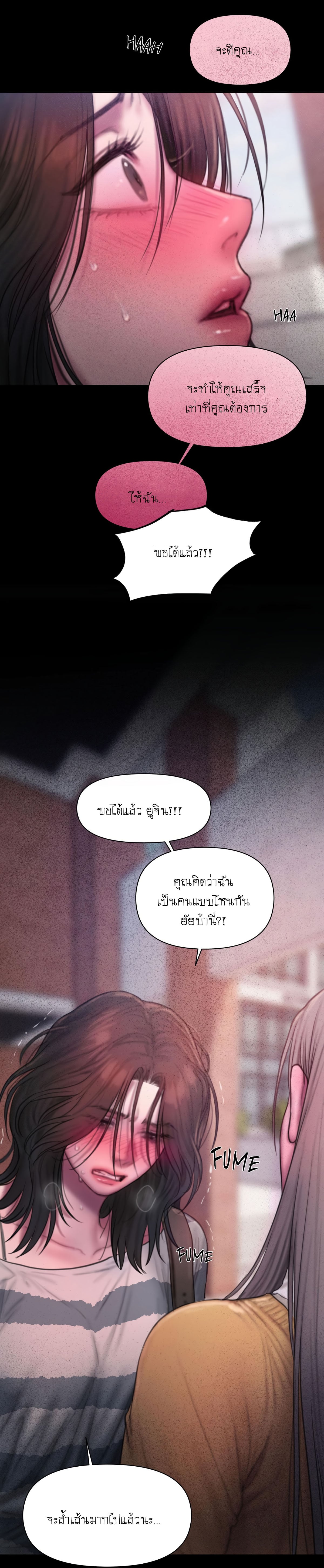 I Adore You, Teacher – I Adore You, Teacher – ตอนที่ 4 หน้า 32