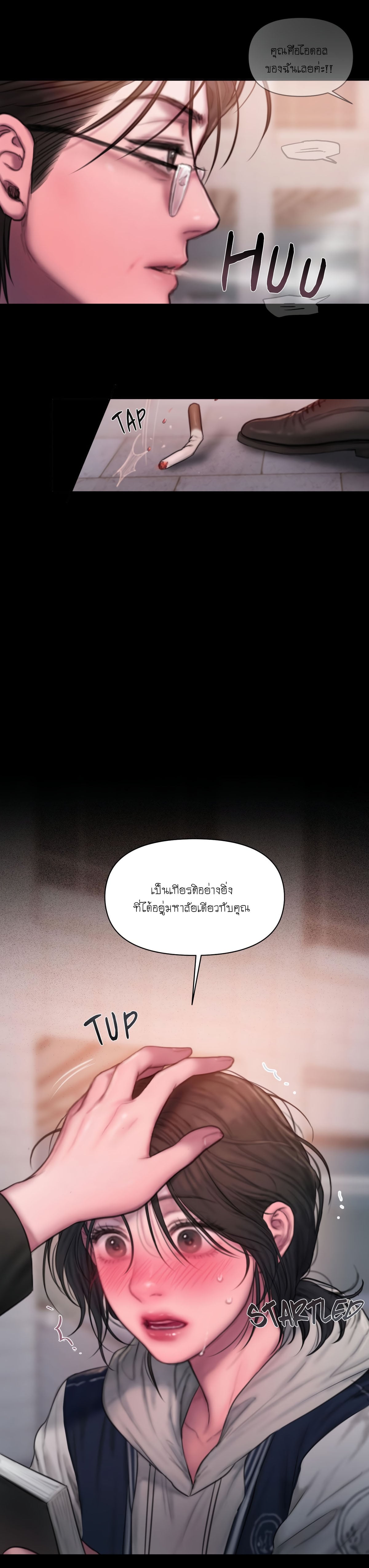 I Adore You, Teacher – I Adore You, Teacher – ตอนที่ 5 หน้า 4