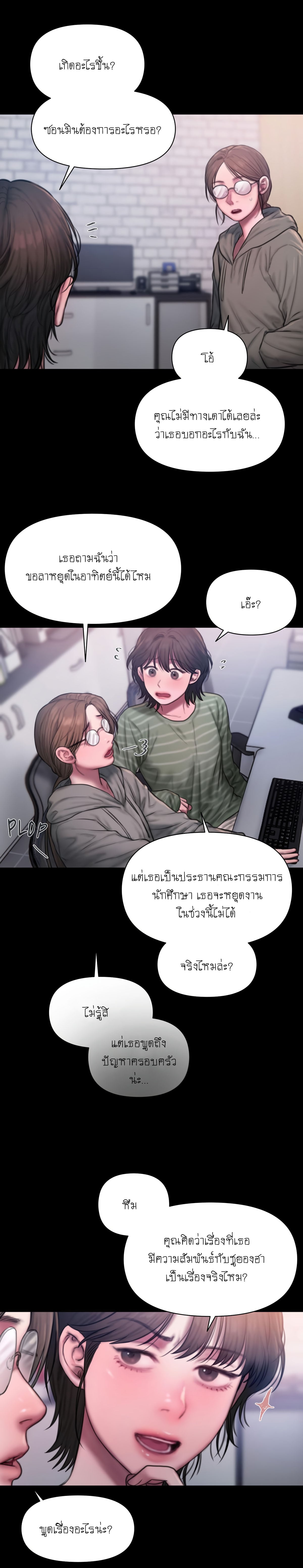 I Adore You, Teacher – I Adore You, Teacher – ตอนที่ 5 หน้า 18