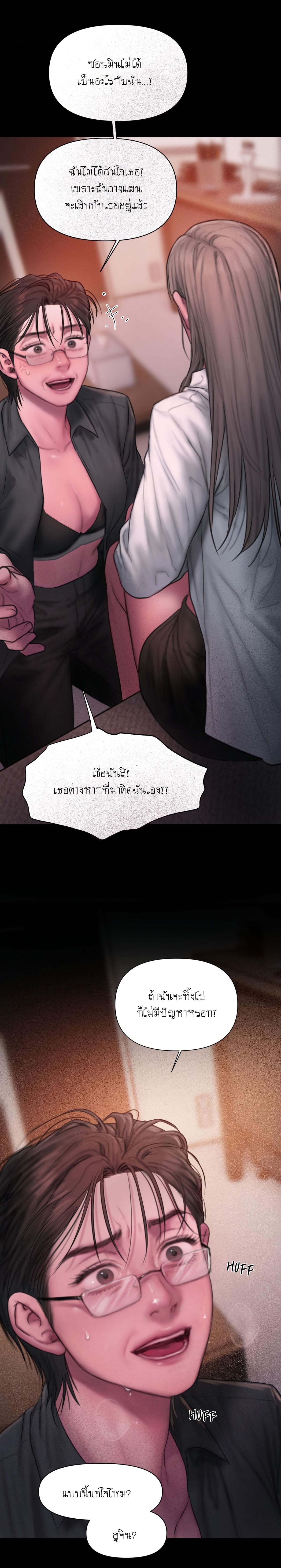 I Adore You, Teacher – I Adore You, Teacher – ตอนที่ 6 (จบ) หน้า 22