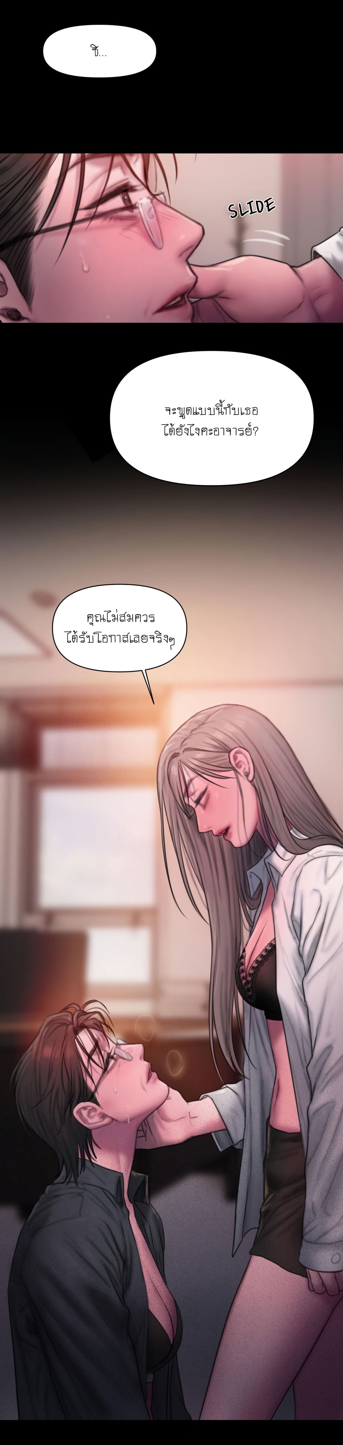 I Adore You, Teacher – I Adore You, Teacher – ตอนที่ 6 (จบ) หน้า 24