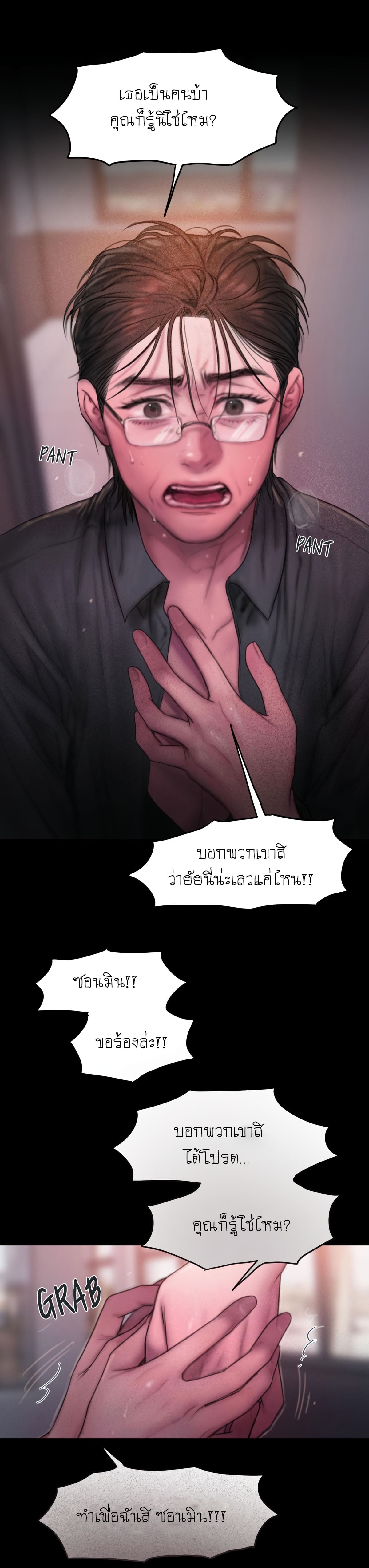 I Adore You, Teacher – I Adore You, Teacher – ตอนที่ 6 (จบ) หน้า 33