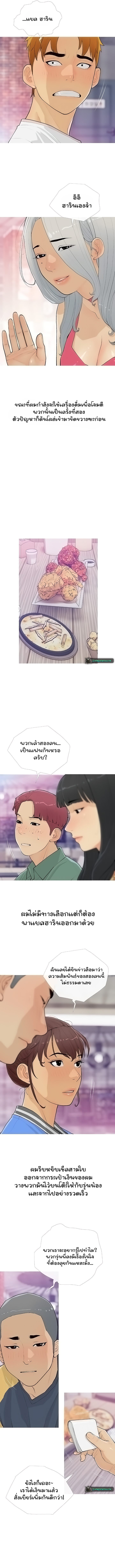 I Became a Sugar Daddy – I Became a Sugar Daddy – ตอนที่ 14 หน้า 6