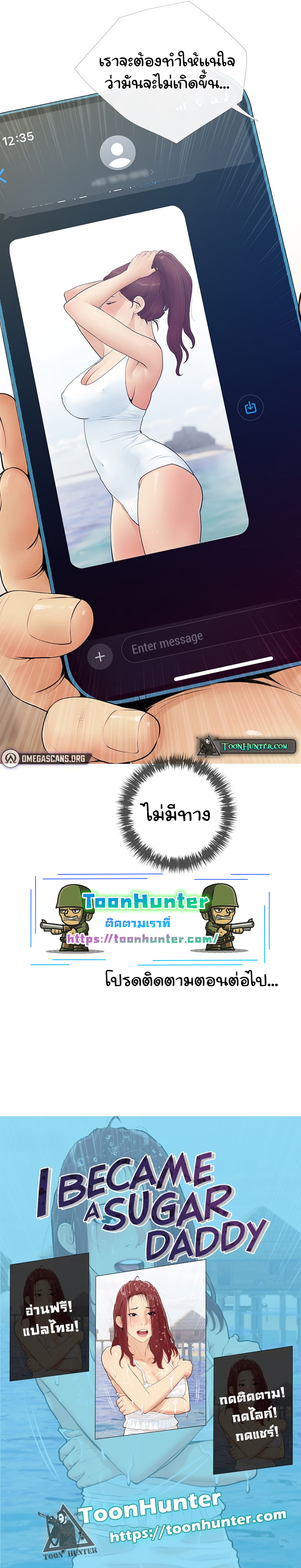 I Became a Sugar Daddy – I Became a Sugar Daddy – ตอนที่ 3 หน้า 8