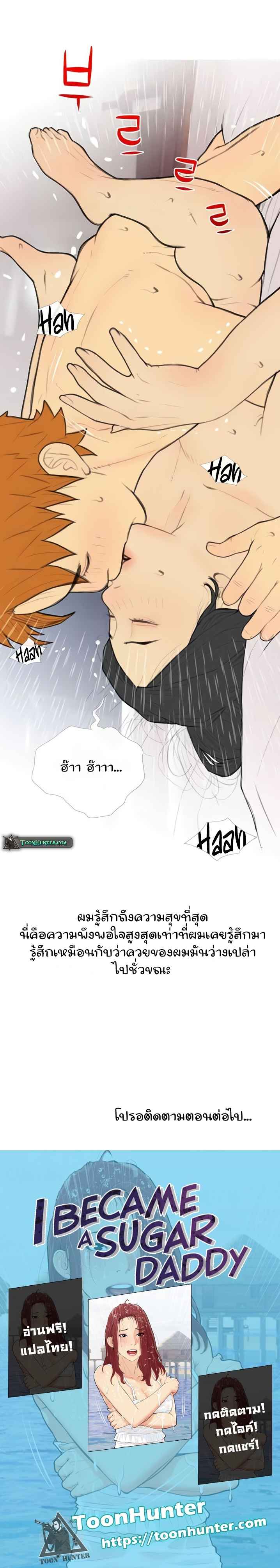 I Became a Sugar Daddy – I Became a Sugar Daddy – ตอนที่ 34 หน้า 4