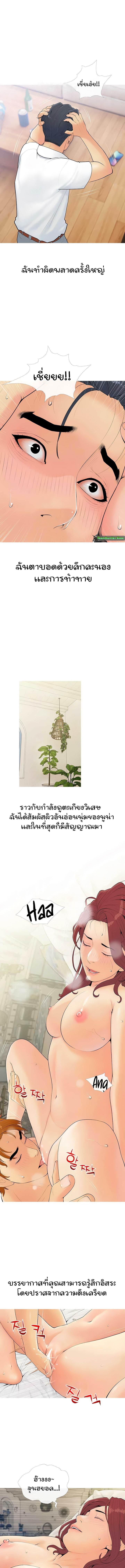 I Became a Sugar Daddy – I Became a Sugar Daddy – ตอนที่ 6 หน้า 8