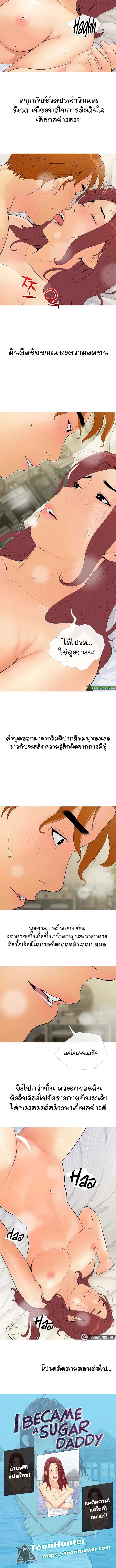 I Became a Sugar Daddy – I Became a Sugar Daddy – ตอนที่ 6 หน้า 9