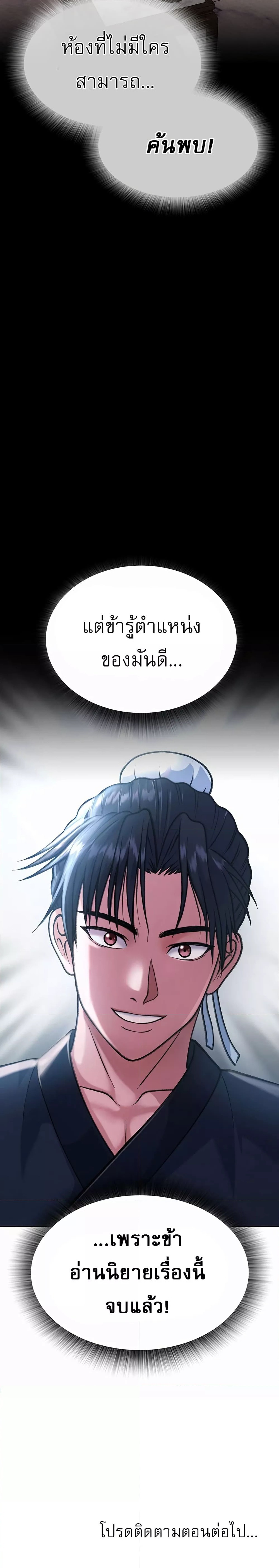 I Ended Up in the World of Murim – I Ended Up in the World of Murim – ตอนที่ 2 หน้า 10