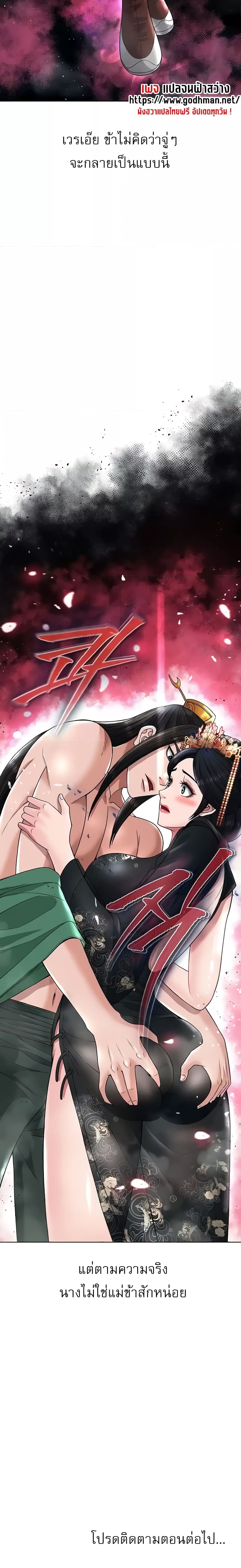 I Ended Up in the World of Murim – I Ended Up in the World of Murim – ตอนที่ 20 หน้า 8
