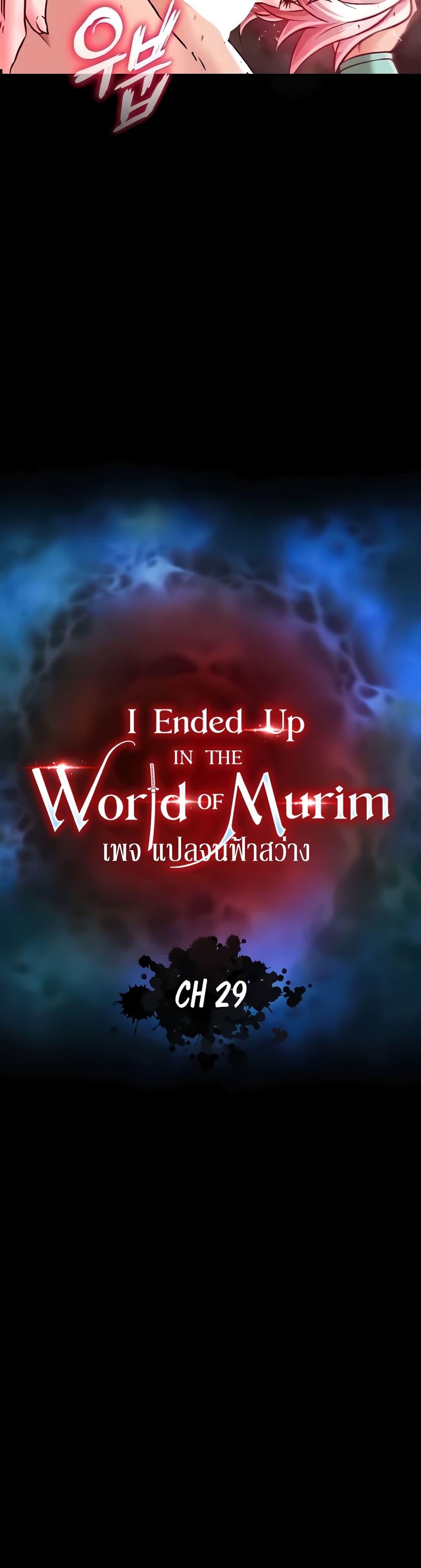 I Ended Up in the World of Murim – I Ended Up in the World of Murim – ตอนที่ 29 หน้า 3