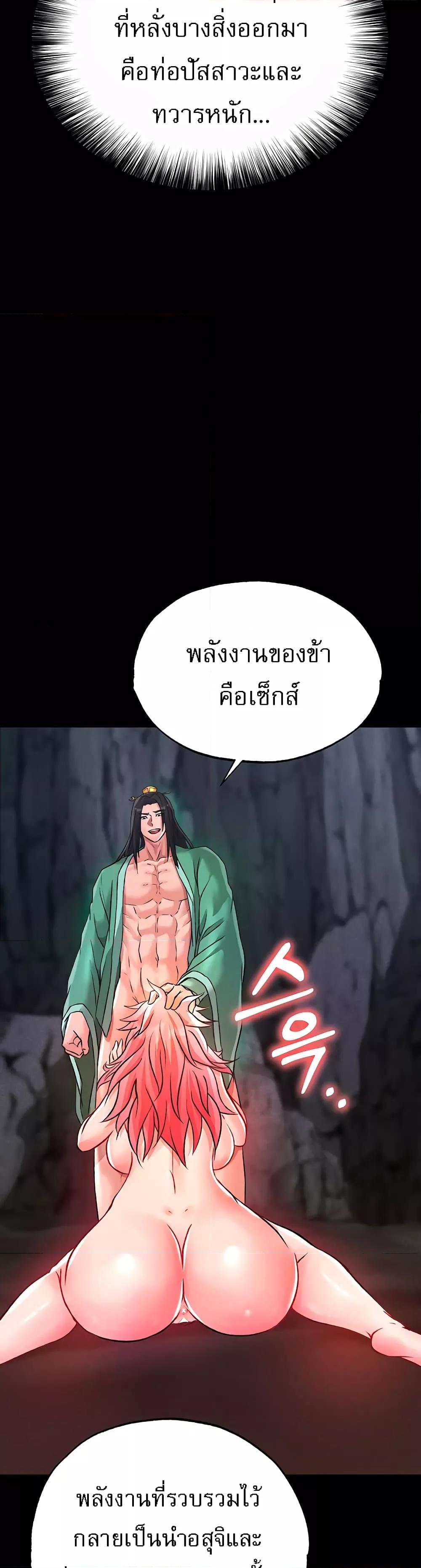 I Ended Up in the World of Murim – I Ended Up in the World of Murim – ตอนที่ 29 หน้า 7