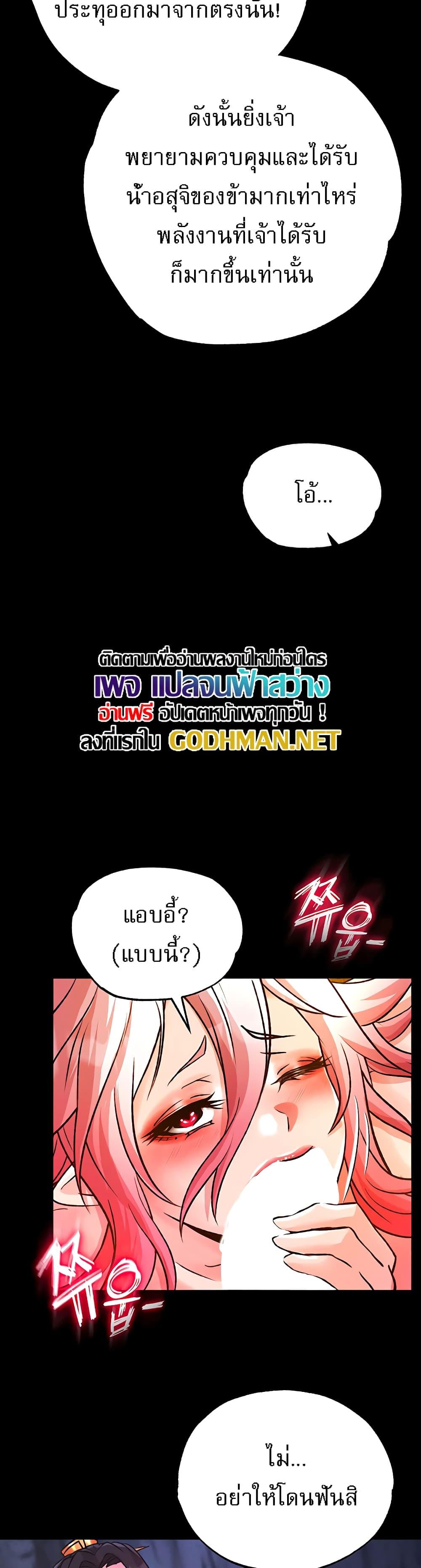 I Ended Up in the World of Murim – I Ended Up in the World of Murim – ตอนที่ 29 หน้า 8