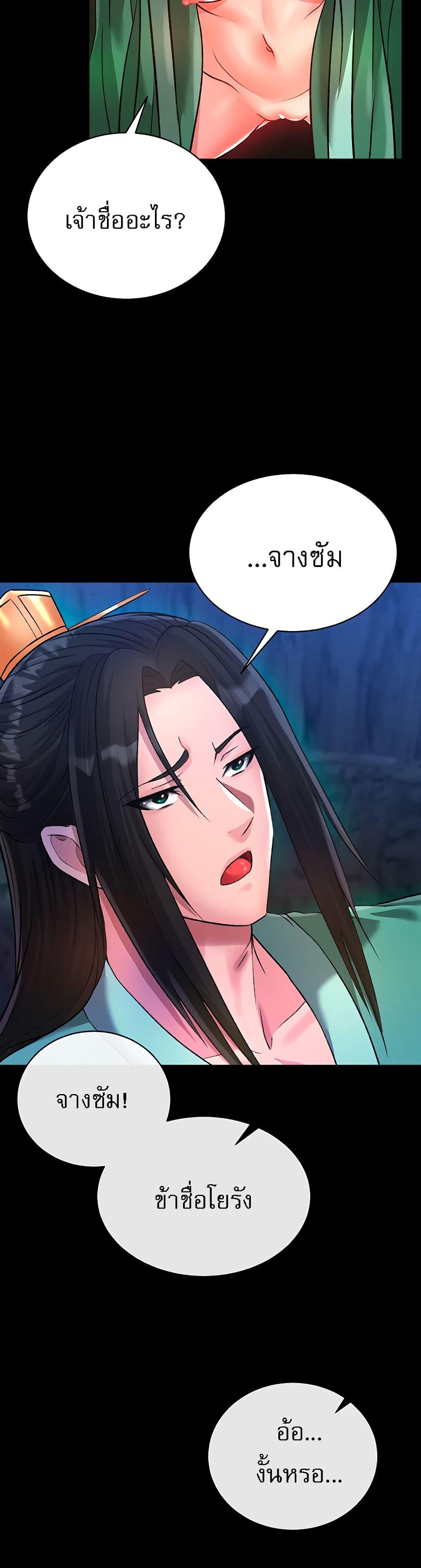 I Ended Up in the World of Murim – I Ended Up in the World of Murim – ตอนที่ 29 หน้า 35