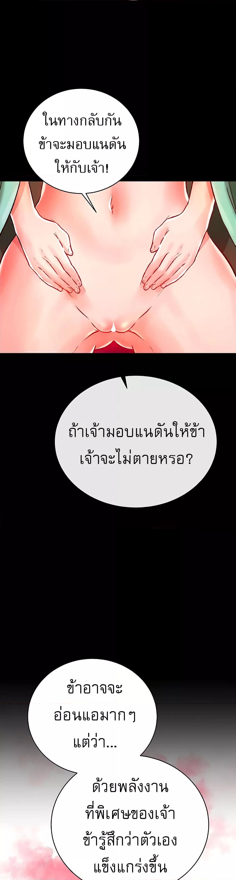 I Ended Up in the World of Murim – I Ended Up in the World of Murim – ตอนที่ 29 หน้า 37