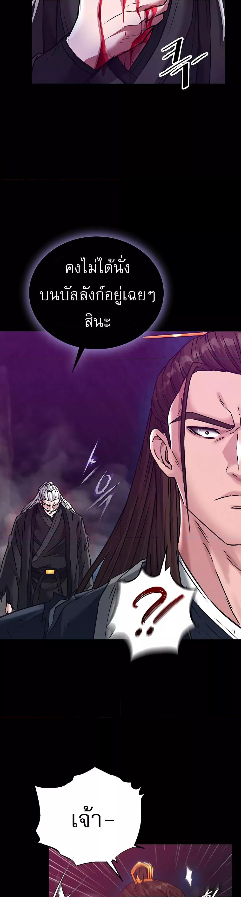 I Ended Up in the World of Murim – I Ended Up in the World of Murim – ตอนที่ 29 หน้า 41