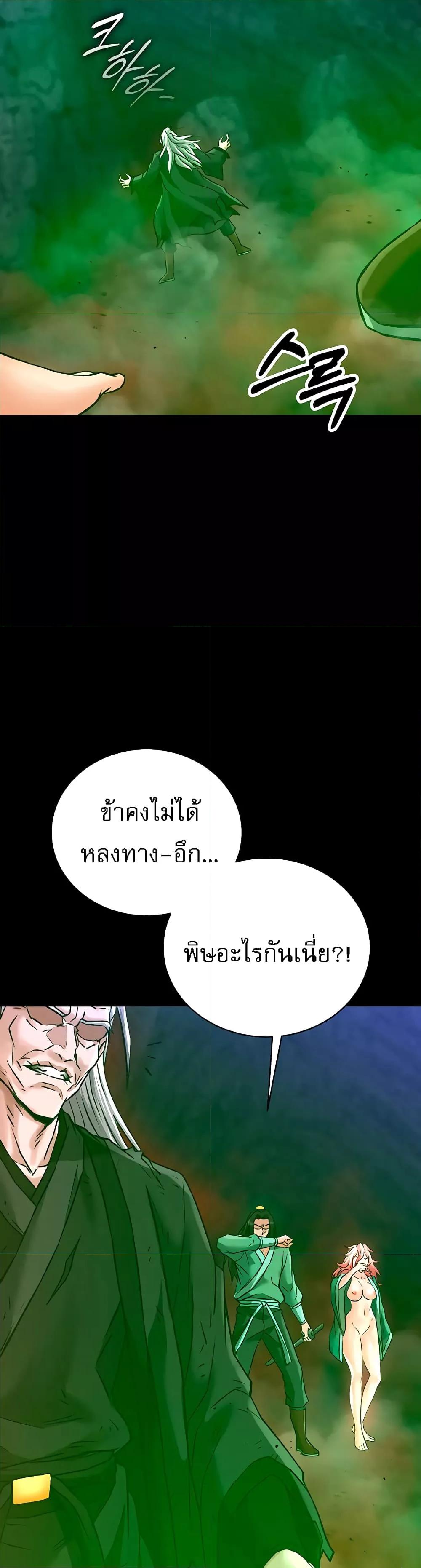 I Ended Up in the World of Murim – I Ended Up in the World of Murim – ตอนที่ 29 หน้า 50