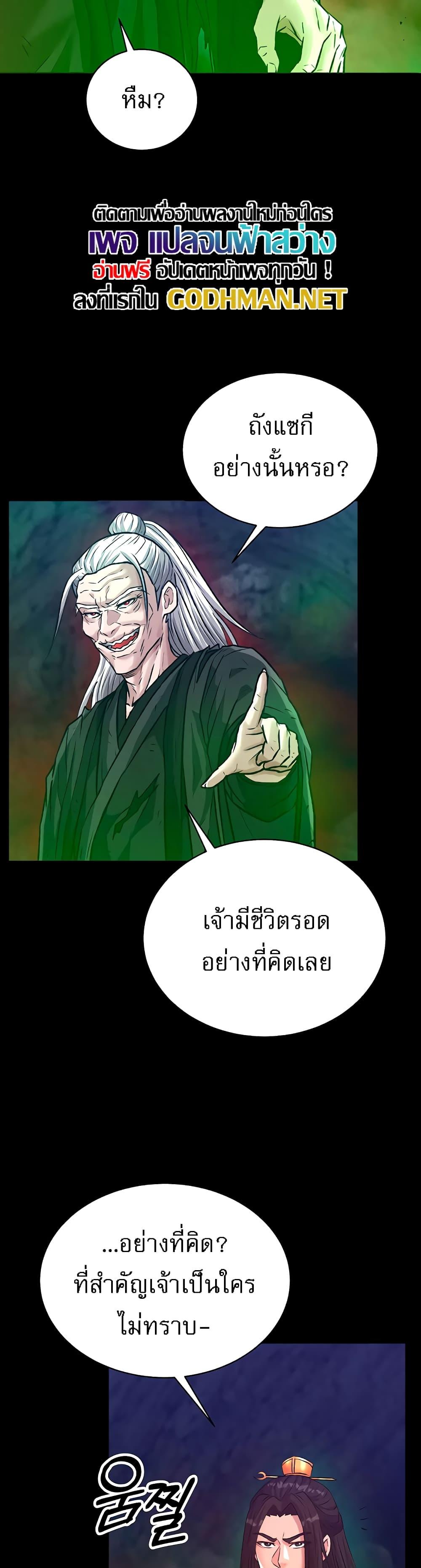 I Ended Up in the World of Murim – I Ended Up in the World of Murim – ตอนที่ 29 หน้า 51