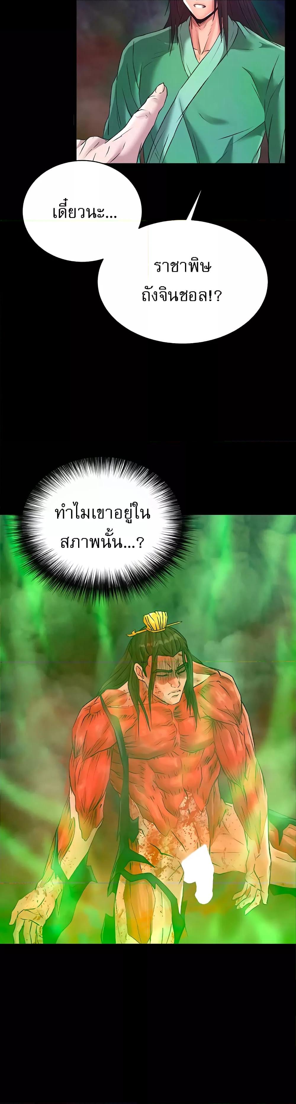 I Ended Up in the World of Murim – I Ended Up in the World of Murim – ตอนที่ 29 หน้า 52