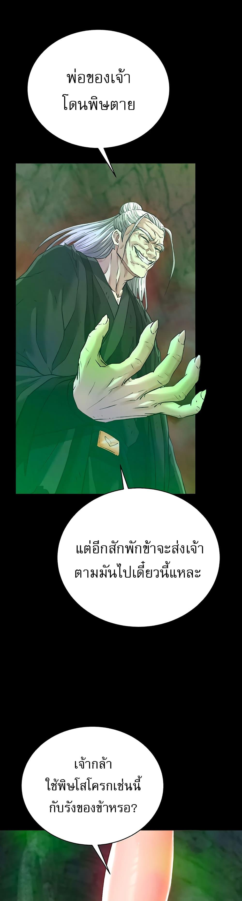 I Ended Up in the World of Murim – I Ended Up in the World of Murim – ตอนที่ 29 หน้า 53