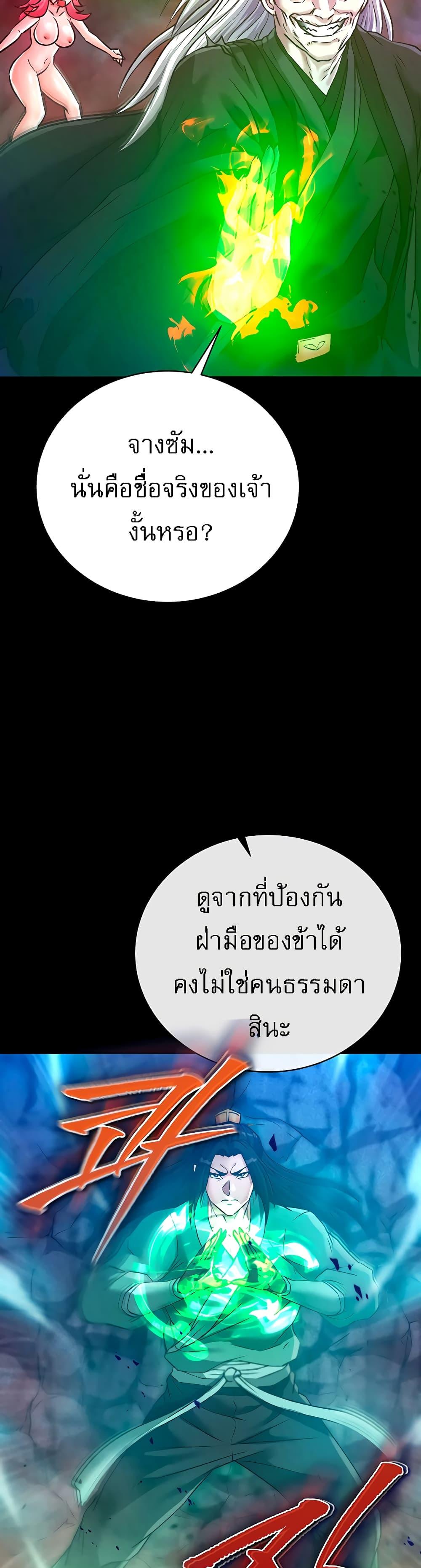 I Ended Up in the World of Murim – I Ended Up in the World of Murim – ตอนที่ 29 หน้า 57