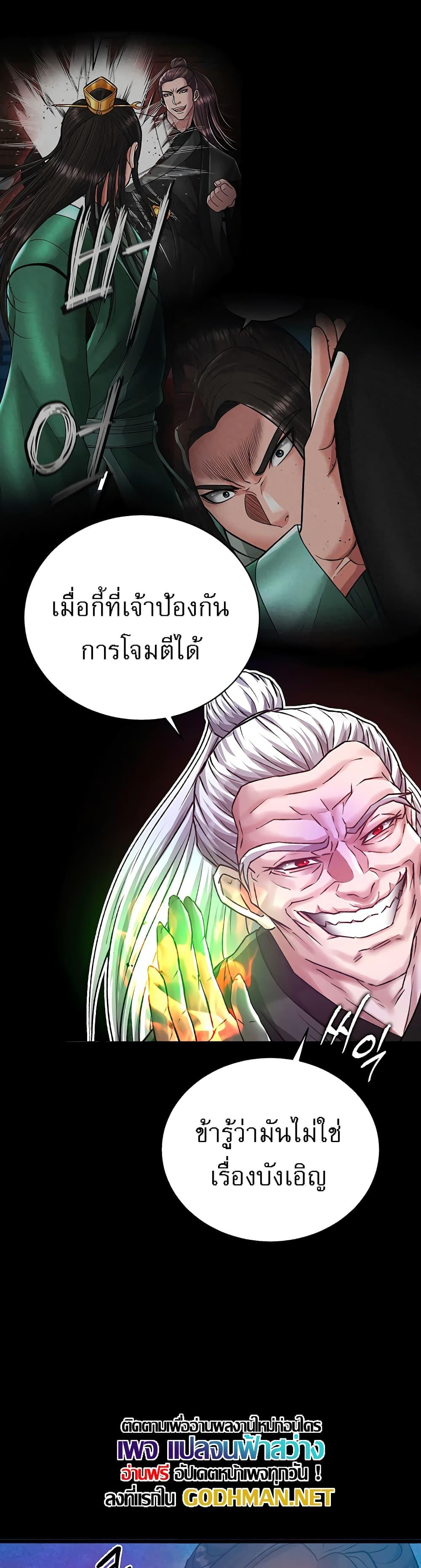 I Ended Up in the World of Murim – I Ended Up in the World of Murim – ตอนที่ 29 หน้า 59