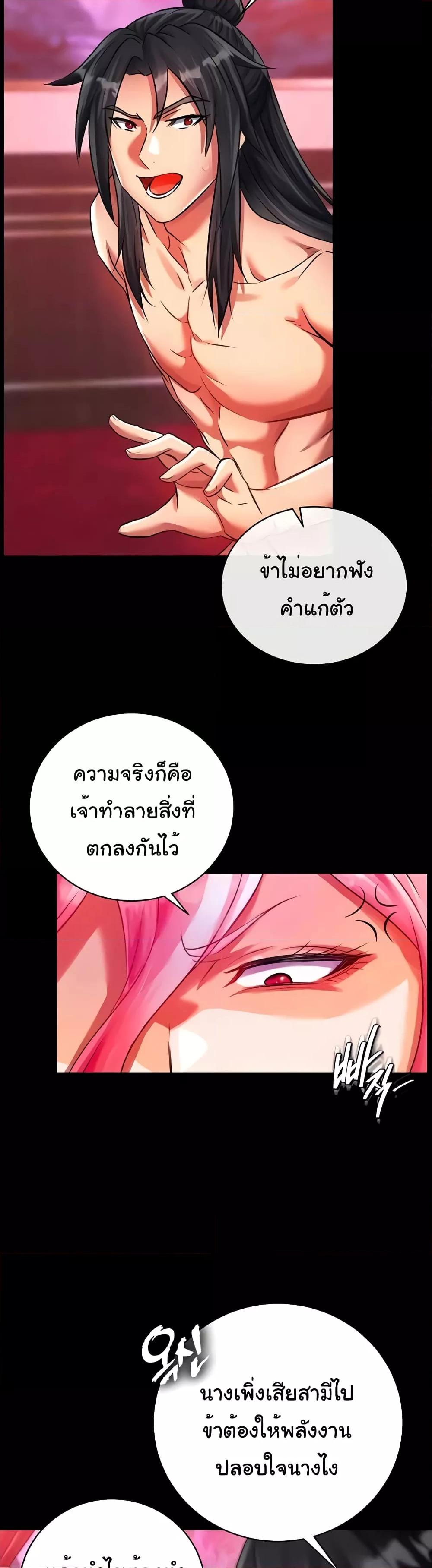 I Ended Up in the World of Murim – I Ended Up in the World of Murim – ตอนที่ 33 หน้า 8